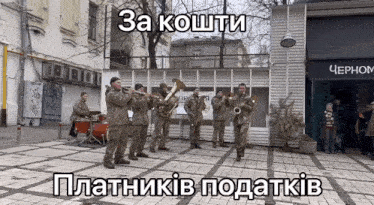 a group of soldiers playing instruments in front of a building that says " черном " on it