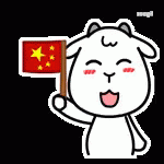 国庆快乐 GIF - National Holiday Flag Chinese Flag GIFs