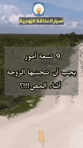 a foreign language advertisement with a hand pointing at a beach