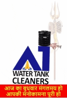 a logo for water tank cleaners with a trident and drum