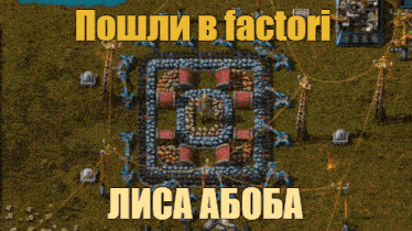 a screenshot of a video game called factori with russian text
