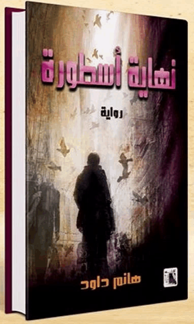a book with arabic writing and a picture of a person on the cover