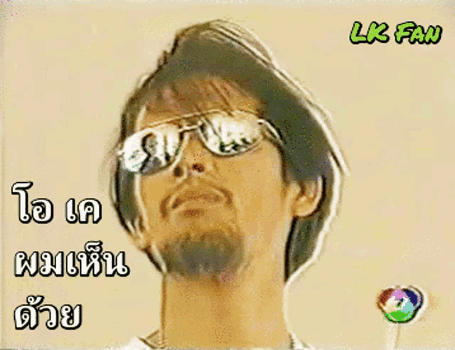 a man with a beard wearing sunglasses and a lollipop with lk fan written on the bottom