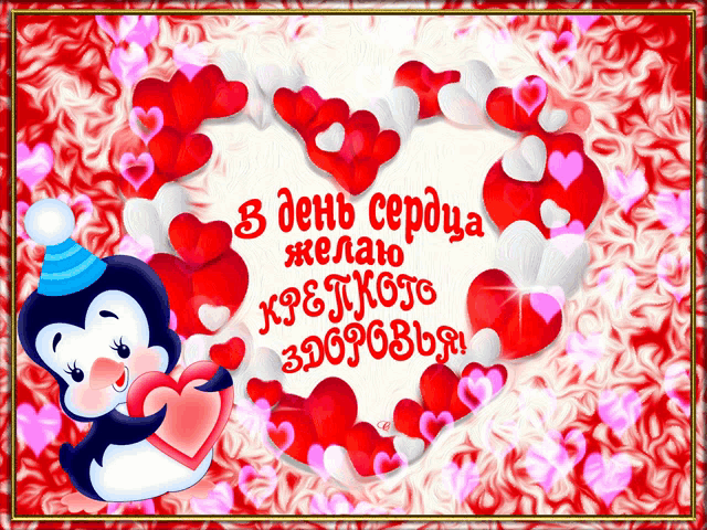 a penguin holding a heart in front of a heart shaped background