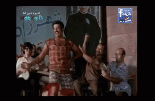 رقص سمير غانم أميرة حبي انا GIF