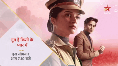 a woman in a police uniform stands next to a man in a suit on a star plus ad