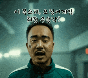 a man in a green and white tracksuit is making a funny face in korean