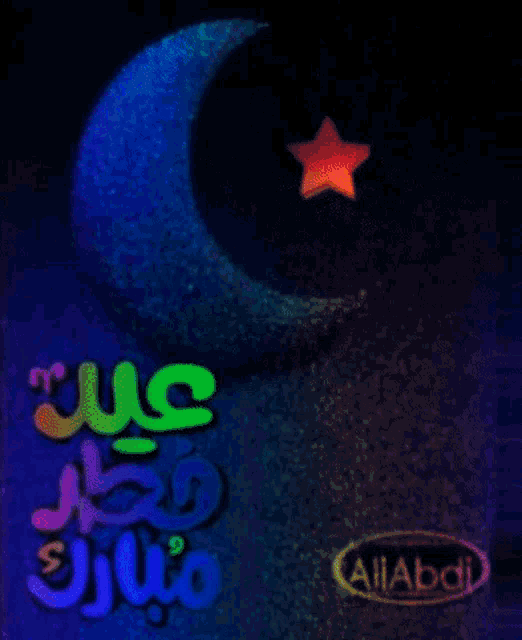 a blue background with a crescent moon and arabic writing