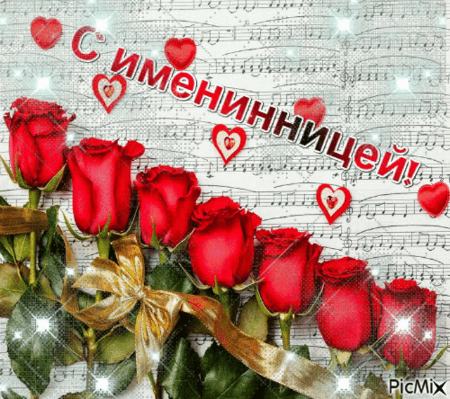 a greeting card with red roses and hearts and the words picmix on the bottom