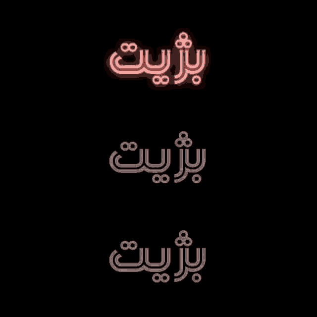 a neon sign that says ' buzz ' in three different colors on a black background