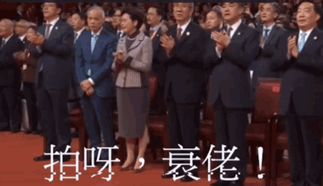 a group of people in suits and ties are applauding
