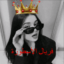 a woman wearing sunglasses and a crown on her head with arabic writing below her
