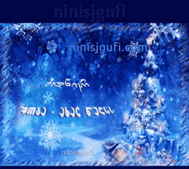 a picture of a christmas tree with the website ninisjgufi.com