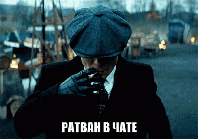 a man in a suit and hat smoking a cigarette with the words patban in chate written on the bottom
