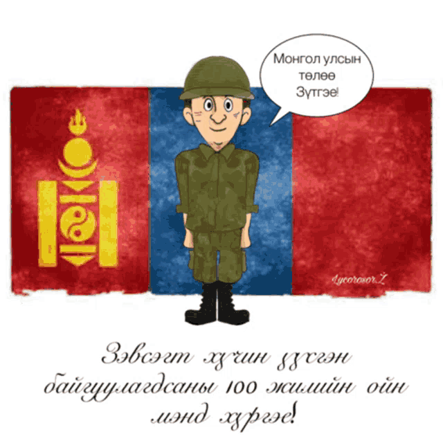 a cartoon of a soldier with a speech bubble that says mongolulsun