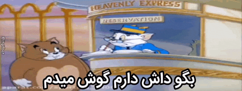 a cartoon of tom and jerry standing in front of heavenly express