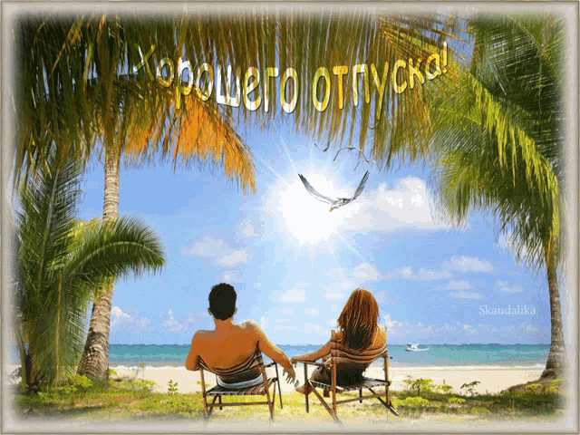 a man and a woman are sitting on a beach under palm trees with a greeting in a foreign language