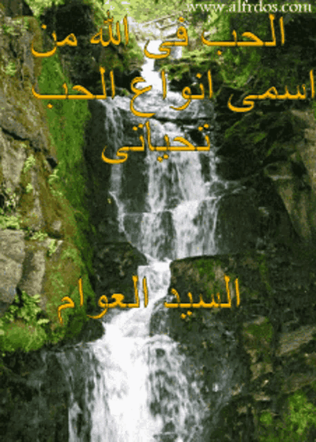 a picture of a waterfall with the website www.alfrdos.com at the bottom