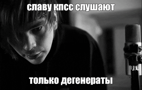 a black and white photo of a young man with a microphone and a caption in russian