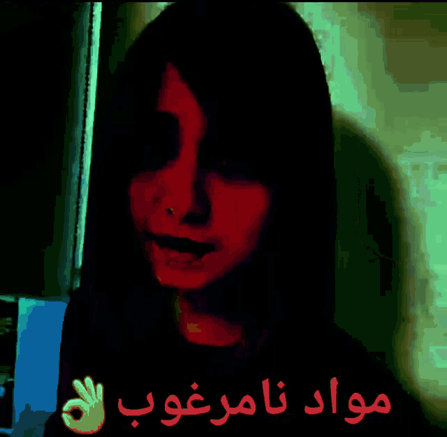 a blurry picture of a person 's face with arabic writing