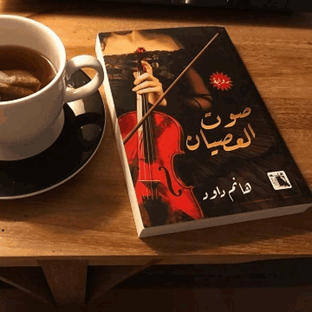 a book with a violin and a cup of tea