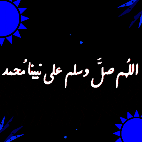 a black background with arabic writing and blue hearts on it