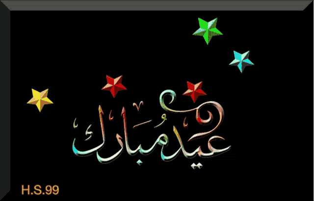 a black background with colorful stars and arabic writing