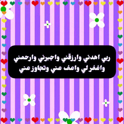 a purple and pink striped background with hearts and white flowers