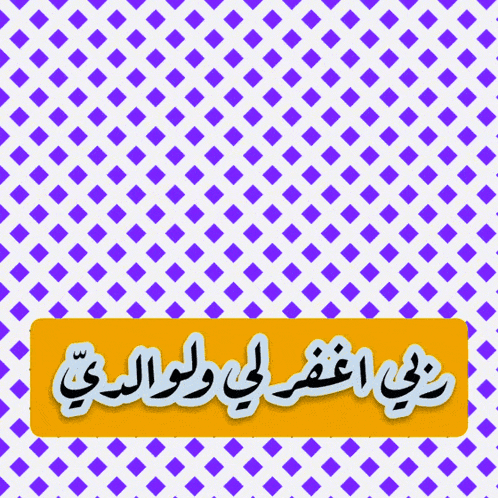 a purple and white checkered background with a yellow border
