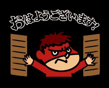 a cartoon of a man holding a wooden plank with the words " おはよう ござい ます " written above him