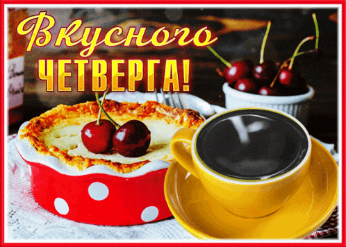 a greeting card with a cup of coffee and a pie with cherries