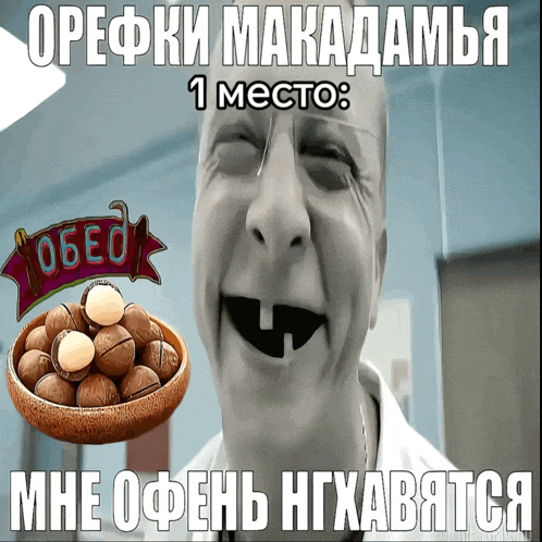 a man holding a bowl of macadamia nuts next to a sign that says обед