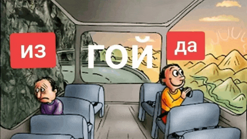a cartoon shows a man looking out of a window with the words iz toi da written on it