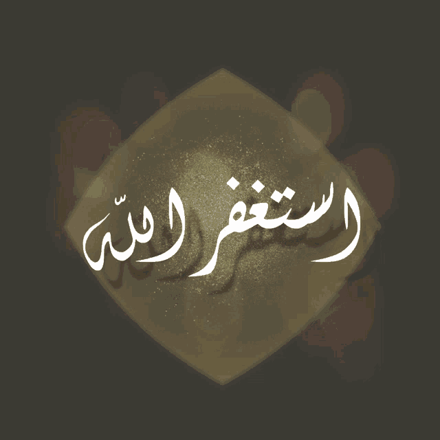 arabic writing on a dark background with a square in the center