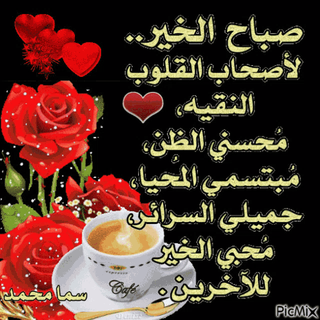 a cup of coffee sits on a saucer next to roses