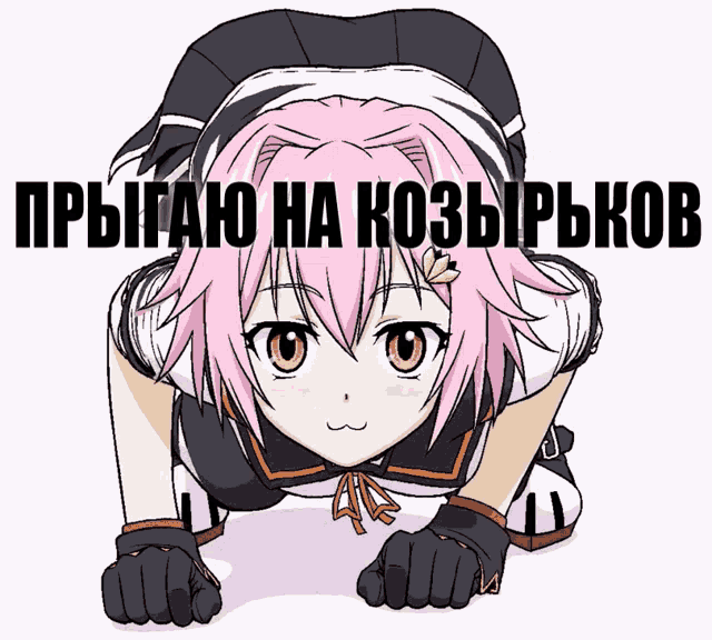 a drawing of a girl with pink hair and the words " прыгаю на козырьков " written below her