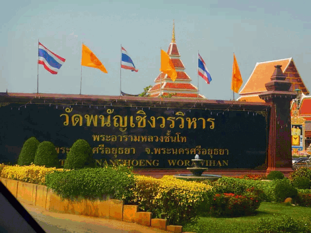 a sign that says nay hoeng worawihan in yellow letters