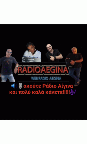 Radio Aigina ραδιοαιγινα GIF - Radio Aigina ραδιοαιγινα GIFs