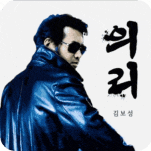 a man wearing sunglasses and a blue leather jacket with chinese writing