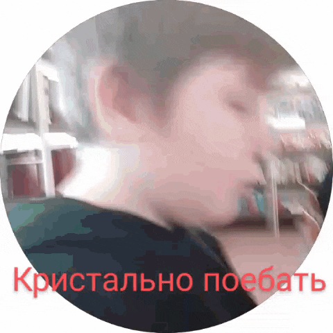 a person 's face is in a circle with russian writing