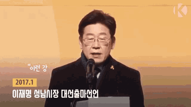Lee Jae Myeong Speech GIF - Lee Jae Myeong Lee Jae Speech GIFs