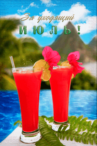 a greeting card with two glasses of red liquid and the letters io lb