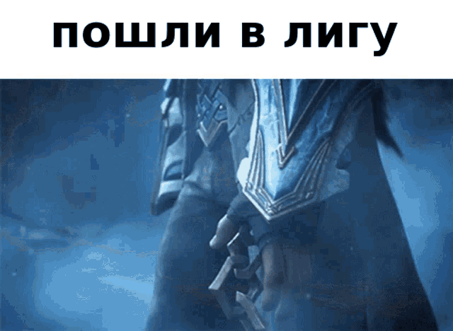 a picture of a person holding a sword with the words " pohli b ligy " above it