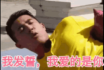 a man in a yellow shirt is making a funny face with chinese writing on the bottom