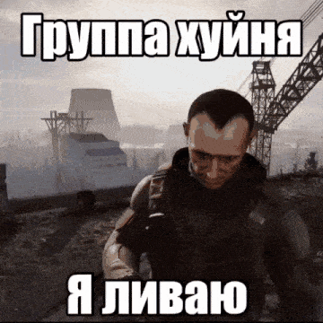 a man in a military uniform is standing in front of a crane with the words " группа хуйня " on the bottom