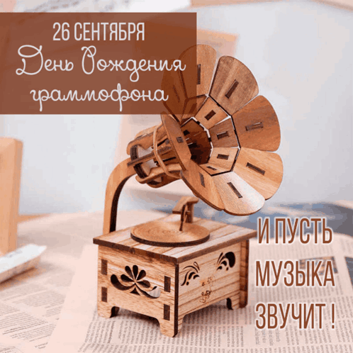 a wooden gramophone sits on a table with the date 26 september