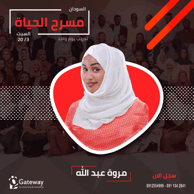 a woman in a white hijab stands in front of a group of people and says gateway