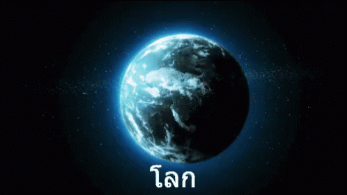 โลก อวกาศ พุ่งชน GIF - Globe World Earth GIFs