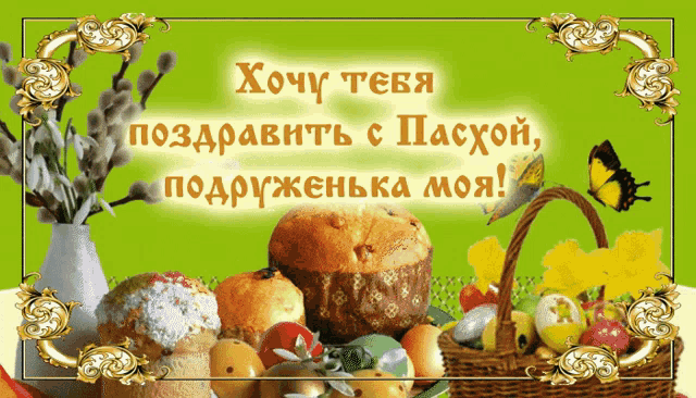 a greeting card in a foreign language with a picture of bread and eggs