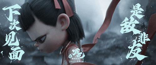 a poster for a chinese movie shows a girl with chinese writing on it